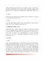 [기생충질환관리] 기생충질환관리 - 기생충의 종류와 증상 및 예방(채소류, 수육류, 어패류를 통해 감염되는 기생충), 기생충감염경로 11페이지