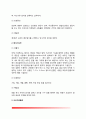 [기생충질환관리] 기생충질환관리 - 기생충의 종류와 증상 및 예방(채소류, 수육류, 어패류를 통해 감염되는 기생충), 기생충감염경로 12페이지