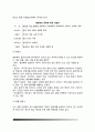 [감염성질환] 감염성 질환관리 - 감염성 질병의 발병, 질병발생의 요인, 숙주의 저항성(선천면역, 능동획득면역, 자연능동면역, 인공능동면역, 수동면역), 전염병의 예방관리 6페이지
