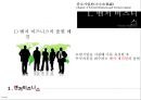 벤처비즈니스와 벤처캐피탈 7페이지