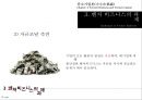 벤처비즈니스와 벤처캐피탈 24페이지