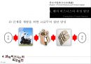 벤처비즈니스와 벤처캐피탈 31페이지
