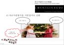 벤처비즈니스와 벤처캐피탈 33페이지