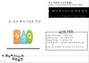 벤처비즈니스와 벤처캐피탈 37페이지