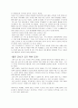 교사가 되고싶은 이유, 나의 교사상(바람직한 교사상),다짐 3페이지