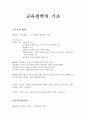 교육철학의 기초, 현대교육 철학의 쟁점 1페이지