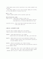 교육철학의 기초, 현대교육 철학의 쟁점 7페이지