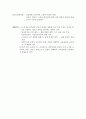 교육철학의 기초, 현대교육 철학의 쟁점 8페이지