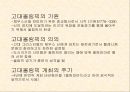 국제사회스포츠의 역사 (올림픽의 역사) PPT 3페이지