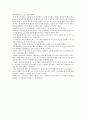 스카우트 활동 감상문 (후기) 2페이지