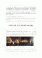 중국소개 및 중국여행기  7페이지