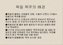독일맥주의 역사 (PPT) 2페이지
