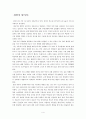 (교육심리학) 나의 자아존중감에 대하여 4페이지