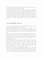 (교육심리학) 나의 자아존중감에 대하여 8페이지