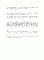 미국과 중국 관계의 현황과 전망 2페이지