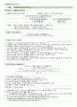 유치원 누리과정 신체운동건강 영역 해설서 정리 및 관련 이론모음 6페이지
