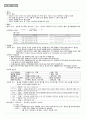 유치원 누리과정 신체운동건강 영역 해설서 정리 및 관련 이론모음 9페이지