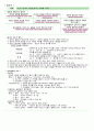 유치원 누리과정 의사소통 영역 해설서 정리 및 관련 이론모음 11페이지