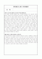 전북테크노파크 최종합격 자소서 4페이지