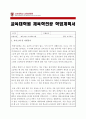 교육대학원학업계획서)고려대학교 교육대학원 체육교육전공 연구계획서, 체육교육대학원학업계획서, 체육교육 대학원학업계획서, 체육교육과대학원학업계획서, 체육교육전공 대학원연구계획서, 체육교육과 지원동기 1페이지