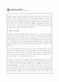 교육대학원학업계획서)고려대학교 교육대학원 체육교육전공 연구계획서, 체육교육대학원학업계획서, 체육교육 대학원학업계획서, 체육교육과대학원학업계획서, 체육교육전공 대학원연구계획서, 체육교육과 지원동기 2페이지