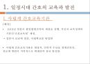 일정시대간호, 해방직후간호, 정부수립기간호, 간호학개론, 간호교육의변화, 간호전문단체조직, 간호행정조직, 군간호단, 전문간호활동 3페이지