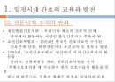 일정시대간호, 해방직후간호, 정부수립기간호, 간호학개론, 간호교육의변화, 간호전문단체조직, 간호행정조직, 군간호단, 전문간호활동 6페이지