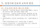 일정시대간호, 해방직후간호, 정부수립기간호, 간호학개론, 간호교육의변화, 간호전문단체조직, 간호행정조직, 군간호단, 전문간호활동 7페이지