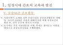 일정시대간호, 해방직후간호, 정부수립기간호, 간호학개론, 간호교육의변화, 간호전문단체조직, 간호행정조직, 군간호단, 전문간호활동 8페이지