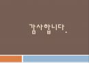 일정시대간호, 해방직후간호, 정부수립기간호, 간호학개론, 간호교육의변화, 간호전문단체조직, 간호행정조직, 군간호단, 전문간호활동 13페이지