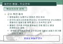 전쟁과 군수(나폴레옹, 셔먼, 롬멜, 맥아더) 14페이지