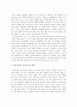효과적인 의사소통방법과 비효과적인 의사소통의 원인에 대해 설명하고, 나의 의사소통 유형에 대하여 서술 3페이지