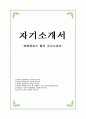 범한판토스_자기소개서 1페이지