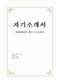 예금보험공사_자기소개서 1페이지