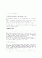 [기업][기업 경영][경영]기업 지식정보공유시스템, 기업 신용위험평가시스템, 기업 전자상거래시스템, 기업 국가교정시스템, 기업 인사고과시스템, 기업 품질경영시스템, 기업 전사적 자원관리시스템(ERP) 분석 3페이지