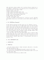 [기업][기업 경영][경영]기업 지식정보공유시스템, 기업 신용위험평가시스템, 기업 전자상거래시스템, 기업 국가교정시스템, 기업 인사고과시스템, 기업 품질경영시스템, 기업 전사적 자원관리시스템(ERP) 분석 4페이지