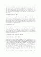 [기업][기업 경영][경영]기업 지식정보공유시스템, 기업 신용위험평가시스템, 기업 전자상거래시스템, 기업 국가교정시스템, 기업 인사고과시스템, 기업 품질경영시스템, 기업 전사적 자원관리시스템(ERP) 분석 7페이지