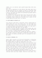 [기업][기업 경영][경영]기업 지식정보공유시스템, 기업 신용위험평가시스템, 기업 전자상거래시스템, 기업 국가교정시스템, 기업 인사고과시스템, 기업 품질경영시스템, 기업 전사적 자원관리시스템(ERP) 분석 8페이지