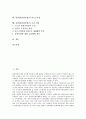 [관광업][관광산업]관광업(관광산업)의 유형, 범위, 관광업(관광산업)의 비용구조, 관광업(관광산업)의 영향, 관광업(관광산업)의 현황, 관광업(관광산업)의 개인사업자, 관광업(관광산업)의 리조트사업, 관광업(관광산업)의 추진 전략 분석 2페이지