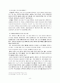 유아교육의 개념과 교육현장에서의 계획과 운영 8페이지