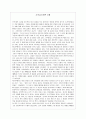 신약성서개론 서평 1페이지