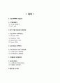 [ 다음 Daum 경영,마케팅사례연구 ] Daum 다음 기업분석과 SWOT분석및 다음 마케팅전략과 경영전략 사례분석과 다음 향후전략제안 및 시사점연구 2페이지