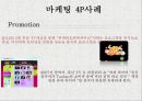 [ 타오바오 마케팅사례 PPT ] 타오바오 기업분석과 성공요인및 타오바오 마케팅 SWOT,STP,4P전략분석및 타오바오 문제점과 해결방안 15페이지