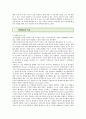 원예치료의 사례 분석 ; 원예치료의 효과와 메커니즘 3페이지