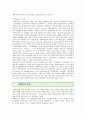 원예치료의 사례 분석 ; 원예치료의 효과와 메커니즘 4페이지