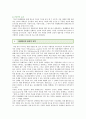 원예치료의 사례 분석 ; 원예치료의 효과와 메커니즘 6페이지