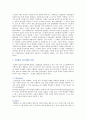 가상현실의 종류와 특성 및 가상현실의 응용 사례 분석 8페이지