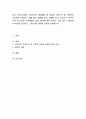 최근 우리나라에서 사회적으로 해결해야 할 과제로 가족구조 및 가족관련 가치관의 변화이다. 예를 들어 결혼률 저하, 이혼율 증가, 독신가구, 한부모가족 등 다양한 가족형태의 등장, 1페이지
