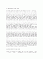 [기업상표][기업브랜드]기업상표(기업브랜드)의 중요성, 역할, 기업상표(기업브랜드)의 보호, 기업상표(기업브랜드)의 통합, 기업상표(기업브랜드)의 가치제안, 기업상표(기업브랜드)의 해외마케팅, 향후 기업상표(기업브랜드)의 과제 분석 6페이지