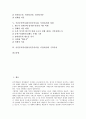 식민주의역사관(식민주의사관, 식민사관)의 의미, 내용, 식민주의역사관(식민주의사관, 식민사관)의 주장, 식민주의역사관(식민주의사관, 식민사관)의 비판, 식민주의역사관(식민주의사관, 식민사관)의 극복의지 분석 2페이지